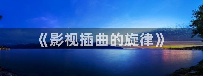 八戒八戒看电影免费观看